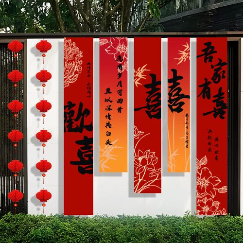 长条喜字串农村结婚别墅庭院子装饰拉花灯笼条幅背景墙面婚房布置 - 图2