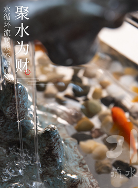 流水趣 流水器桌面办公室鱼缸客厅装饰开业乔迁中式创意礼品摆件