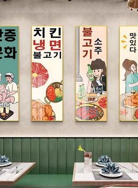 韩式料理店挂画韩国烤肉店装饰画餐厅火锅拌饭炸鸡小吃饭店墙壁画