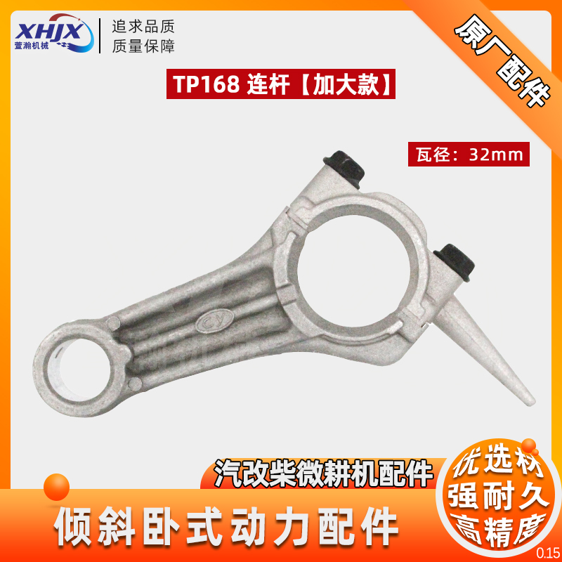 倾斜卧式风冷柴油机动力配件拓普汽改柴TP18F连杆铝连杆 - 图1