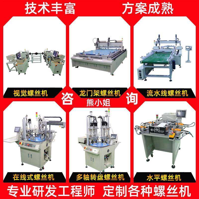Computer PC case automatic locking screw machine Desktop coordinate automatic screw machine Electric screwdriver automatic screw machine