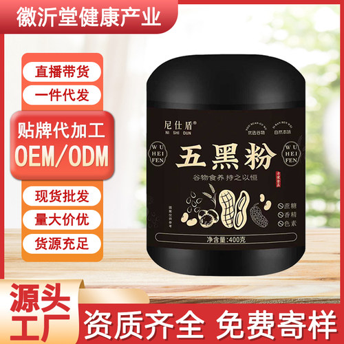 五黑粉黑养黑米黑米枸杞桑葚即食早餐五黑粉黑养九黑粉黑芝麻糊 - 图0