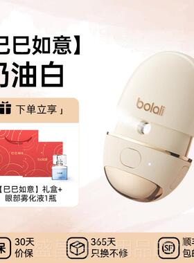 高档博拉利眼润仪敷仪眼神睛疲劳缓解器雾化仪护眼送礼品眼部按摩