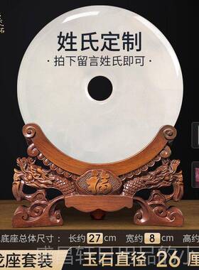 高档百姓图腾家训姓家氏家族宗祠宗亲纪念品定制玉石安扣客平厅摆
