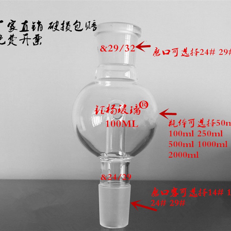 玻璃防溅球缓冲球防爆瓶旋转蒸发仪配件/100/0/0/1000ml - 图1