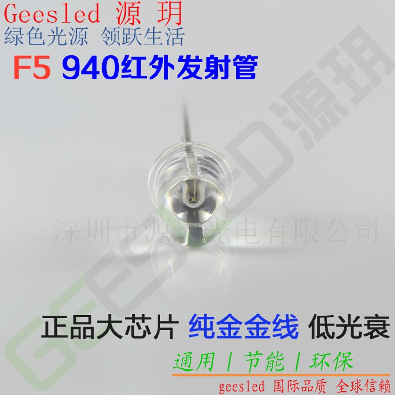 F5 round head 940nm infrared emission tube Dingyuan high quality 5mmled lamp beads monitoring night vision security without red explosion