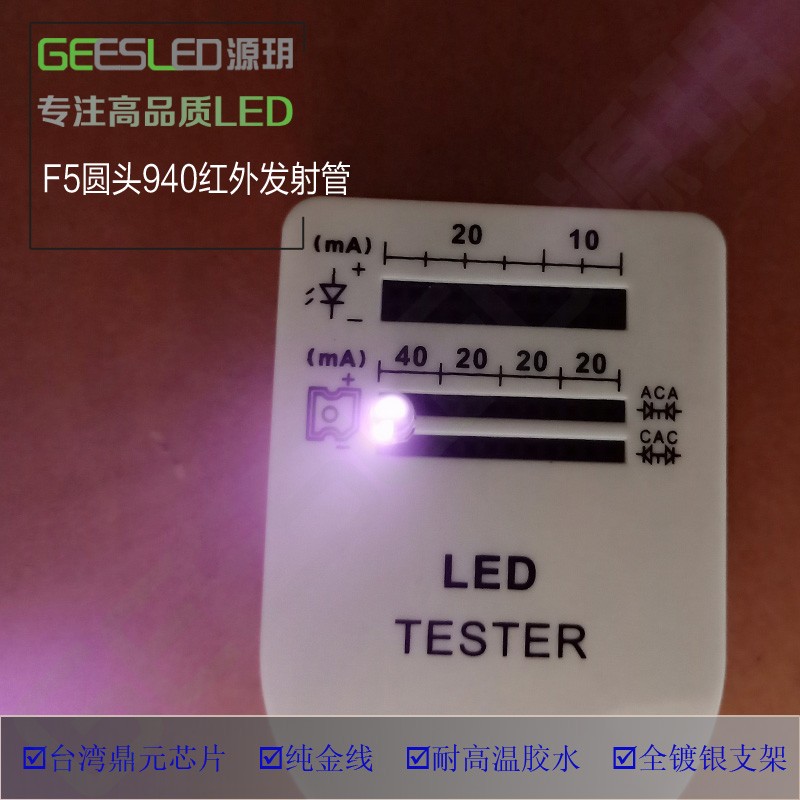 F5 round head 940nm infrared emission tube Dingyuan high quality 5mmled lamp beads monitoring night vision security without red explosion