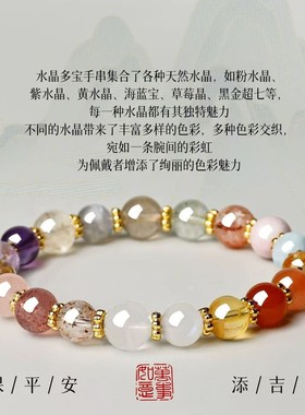 天然七彩多宝水晶手链男女多福