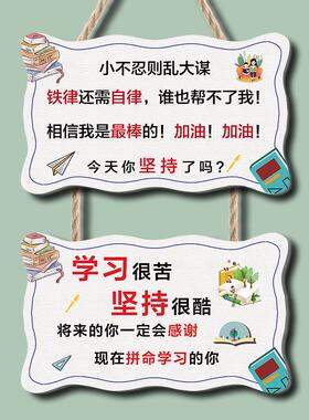 串联儿童房励志标语牌高考激励学生学习装饰挂牌房间挂饰创意门牌