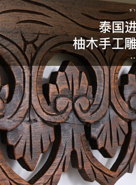异丽东南亚风格柚木雕花门楣装饰中式门头装饰镂空雕花木雕装饰品