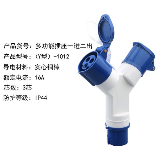 3/4/5芯16A32A防水Y型插座1013/1012/1023多功能三通工业插头IP44 - 图2