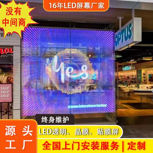 led透明屏冰屏贴膜屏橱窗玻璃格栅冰屏广告展示柔性晶膜屏P3.格栅 - 图0