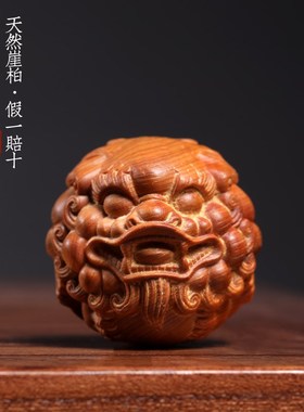 天然崖柏木貔貅保健球把玩球木雕手把件摆件转运文玩按摩球小摆件