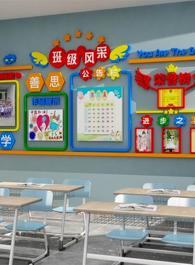 光荣榜荣誉墙贴纸学生风采展示照片班级文化布置班务栏教室装饰