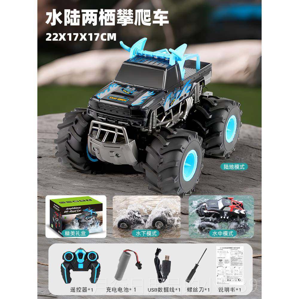 正品水陆栖遥控车儿童两四驱越野车玩具电汽车动漂移赛车孩生男日,淘宝优惠券,粉丝福利购,淘宝优惠卷