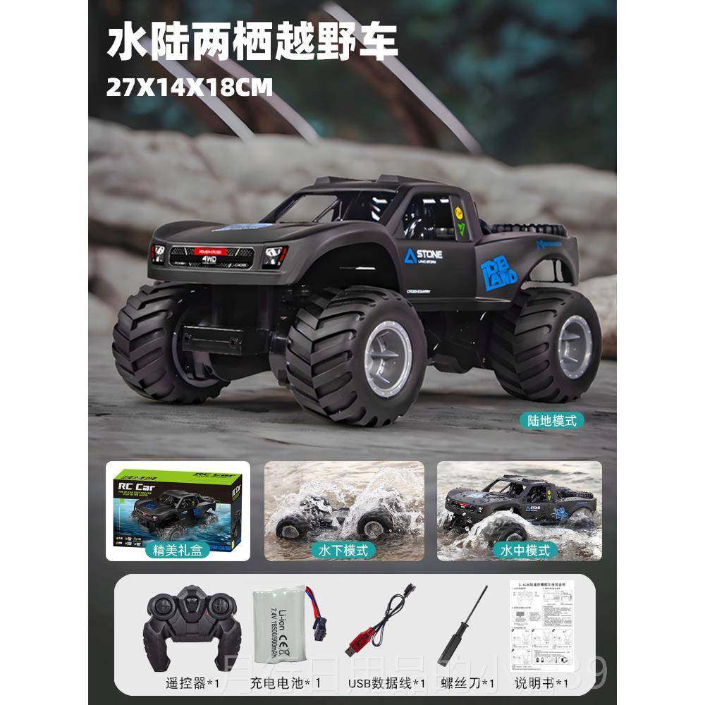 正品水陆栖遥控车儿童两四驱越野车玩具电汽车动漂移赛车孩生男日,淘宝优惠券,粉丝福利购,淘宝优惠卷