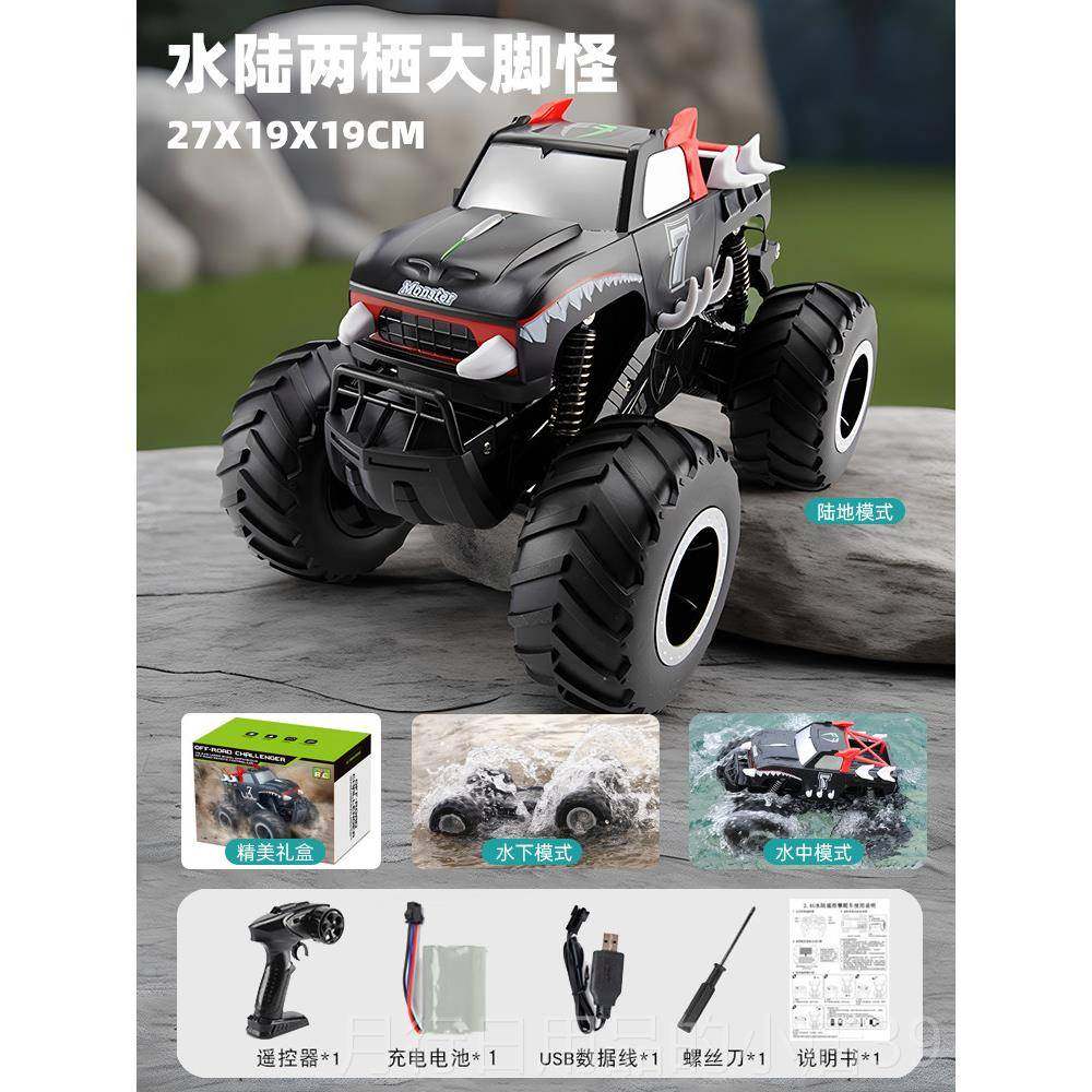 正品水陆栖遥控车儿童两四驱越野车玩具电汽车动漂移赛车孩生男日,淘宝优惠券,粉丝福利购,淘宝优惠卷