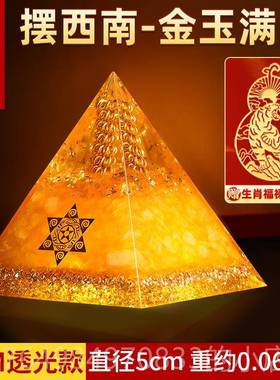 正品黄水吸金晶金字塔公招财聚财办八公室办桌家居店铺方来财摆件