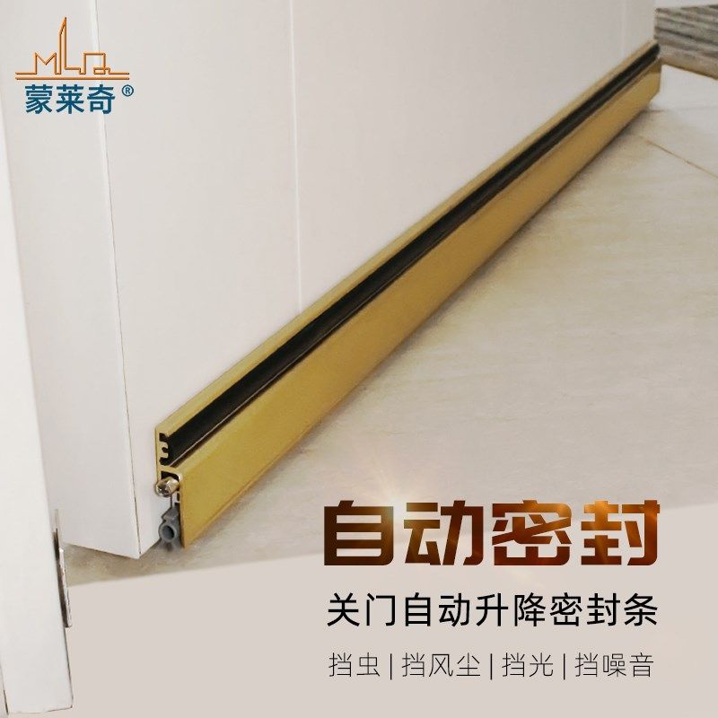 蒙莱奇门底密封条降噪条防虫条LQ62 酒店门卧室防盗门缝隙挡风条,淘宝优惠券,粉丝福利购,淘宝优惠卷
