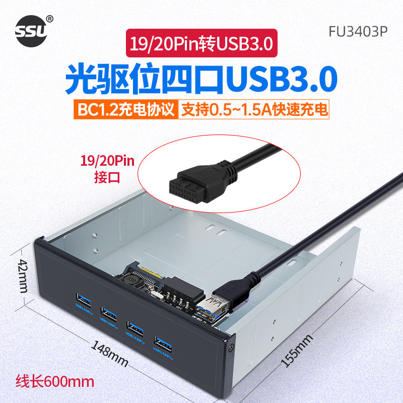 SSU optical drive position usb3.0 front panel 4-port HUB chassis floppy drive position 19/20P extended usb3.0 front