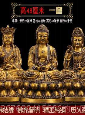 高档纯娑婆三佛像铜全铜地藏王铜像观菩萨音摆件释迦圣摩尼佛佛堂