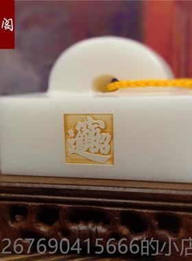 高档然白玉印章件瓦当印章客摆代厅办公室博古架装饰现简约手工摆