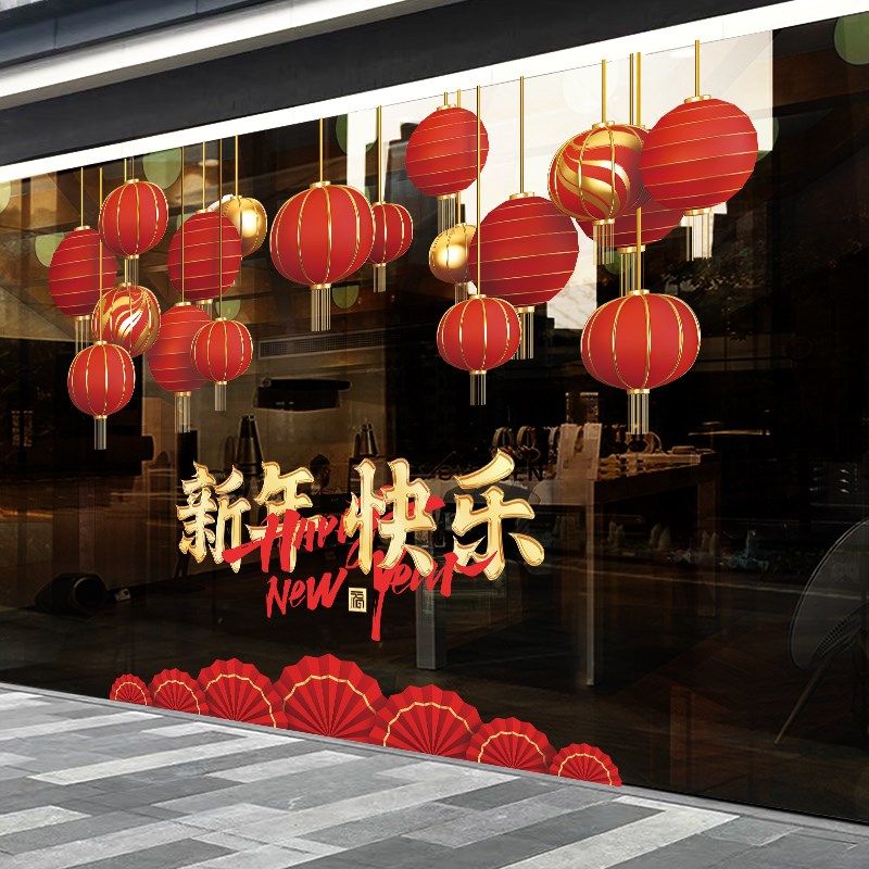 新年过年餐厅店面氛围布置装饰橱窗玻璃贴纸窗花贴中式灯笼墙贴画,淘宝优惠券,粉丝福利购,淘宝优惠卷