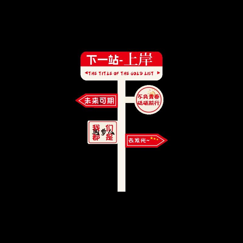 高三中考倒计时学生激励志标语墙贴纸班级文化教室装饰布置黑板报,淘宝优惠券,粉丝福利购,淘宝优惠卷