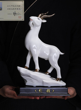 陶瓷招财羊摆件补角领头羊客厅办公室桌面摆设吉祥物装饰品保平安