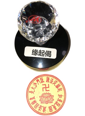 缘起偈印 法身偈印 缘生偈印章 缘起法颂印戳 法身舍利偈印 佛偈