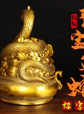 铜蛇摆件吉祥物灵蛇聚宝盆十二生肖蛇眼镜蛇年礼品客厅玄关装饰品