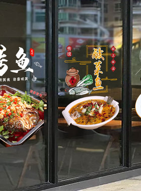酸菜鱼烤鱼店铺玻璃贴纸窗花餐饮墙壁装饰个性创意海报广告