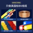 江南BV硬线布电线铜芯单股线 1.5线 2.5 4平方10家装家用国标电缆
