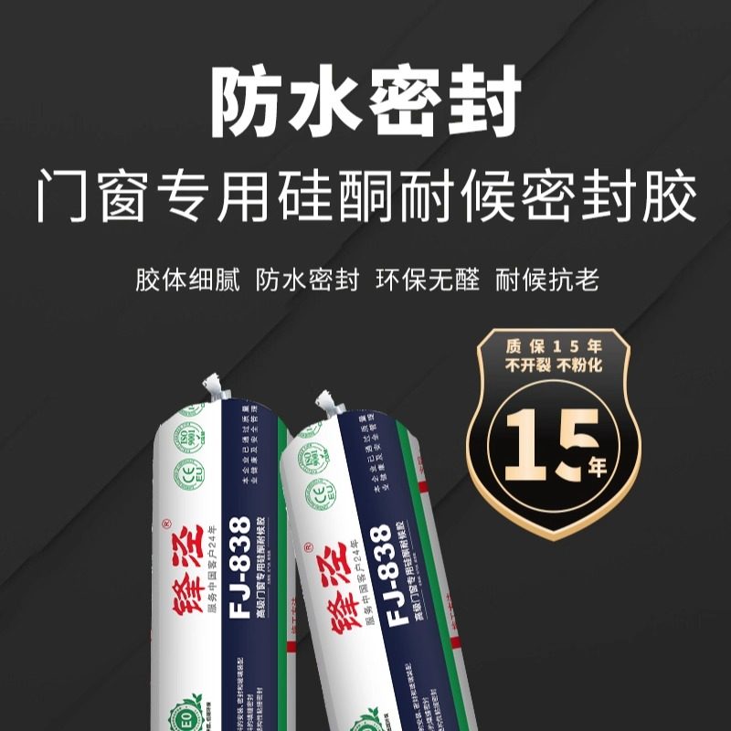 锋泾838玻璃门窗户边框填缝专用密封胶中性硅酮耐候胶强力防漏水,淘宝优惠券,粉丝福利购,淘宝优惠卷