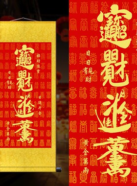 丝绢锦绫卷轴挂画装饰画挂饰天官赐福合体字招财进宝书法福字财运