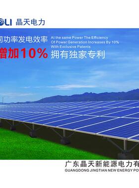 广晶天3KW东自动追踪光光伏发电储能统家庭用光系伏储GUF能伏系统