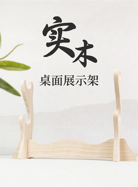 实木无漆刀剑架剑托竹笛展示架箫架洞箫笛子架子摆放架琴行架通用