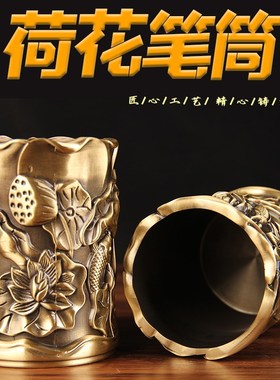 升级压铸款铜笔筒摆件之荷花鱼款 实心铜笔筒摆件