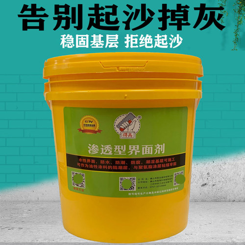 固沙剂水泥地面起沙处理剂墙面渗透型反碱克星固化界面剂地固沙宝 - 图1