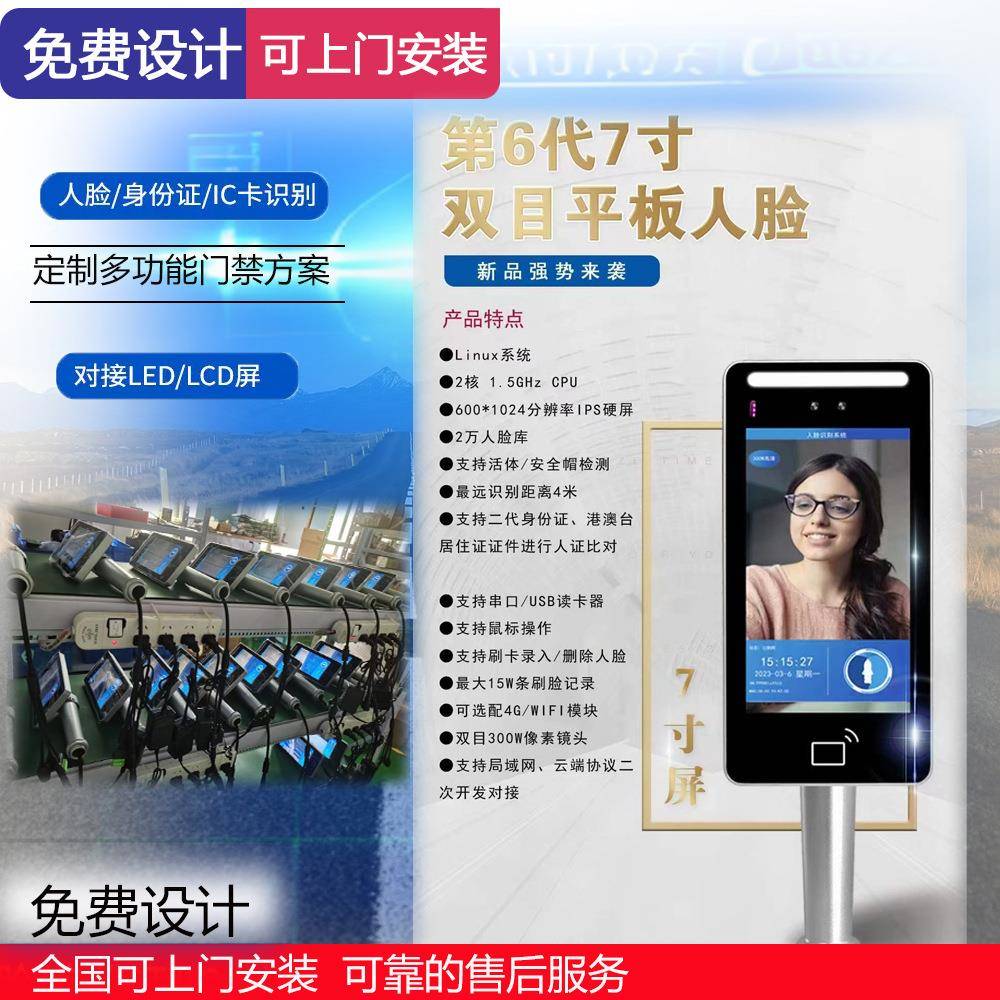 Dynamic access control face recognition machine face recognition access control attendance WON engineering system ground intelligence system smart campus system