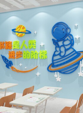图书角布置绘本馆装饰阅览室班级环创教室阅读角文化墙主题贴纸画