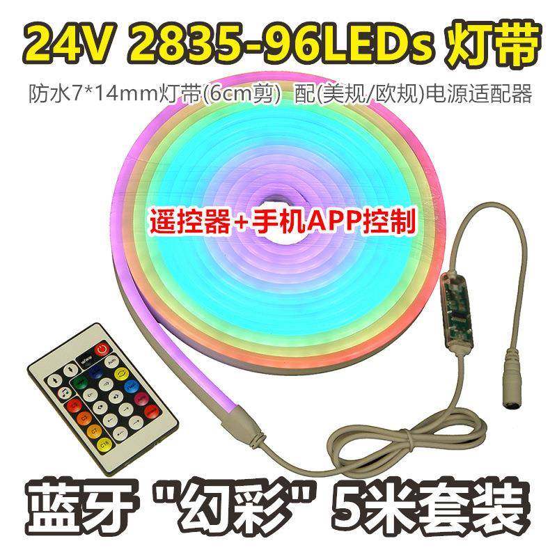 LED幻彩柔性灯带智能App遥控手动霓虹防水灯条氛围装饰灯管DC24V,淘宝优惠券,粉丝福利购,淘宝优惠卷