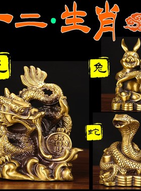 铜生肖摆件 铜十二生肖摆件 铜鼠牛虎兔龙蛇马羊猴鸡狗猪摆件