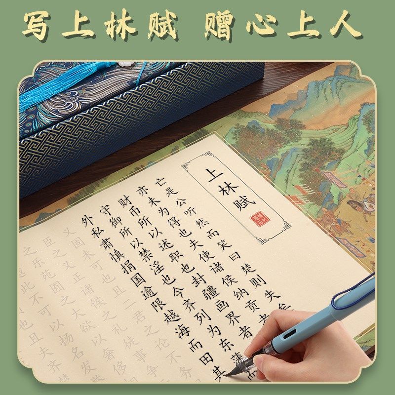 上林赋临摹字帖卷轴送男朋友女友硬笔行楷钢笔式毛笔临慕专用练字,淘宝优惠券,粉丝福利购,淘宝优惠卷