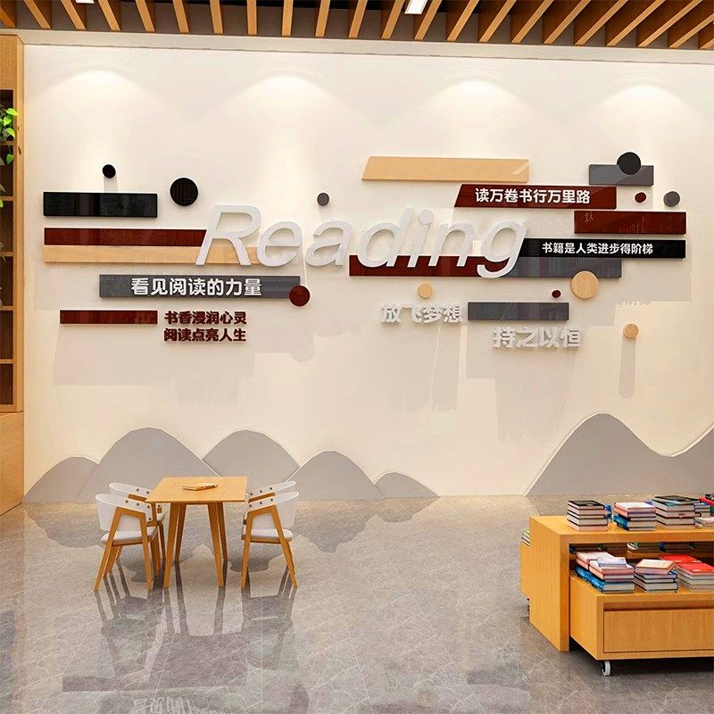 书店装饰阅读文化墙贴学校图书绘本馆布置环创背景墙面3d立体贴纸,淘宝优惠券,粉丝福利购,淘宝优惠卷
