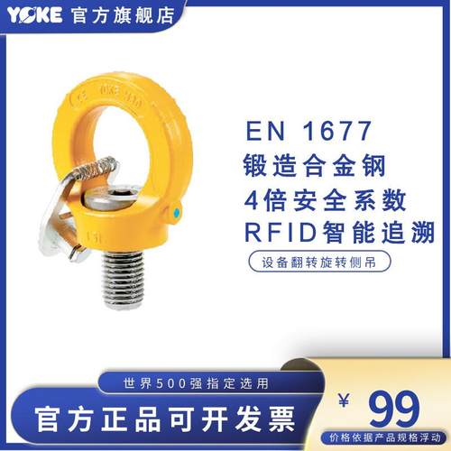 旋转吊环螺栓YONKE原厂直销JIO8-129K旋转环UC英制螺栓吊吊钩 - 图0