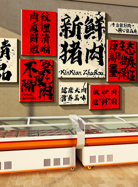 猪头肉饭店铺墙面装饰修生鲜超市广告海报贴纸壁画餐饮卤味破火锅
