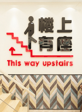 餐饮店饭店楼梯墙面装饰火锅店餐馆请上二楼梯指示牌创意墙贴画