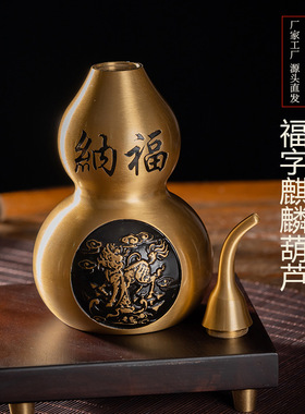 黄铜福字麒麟葫芦摆件中式拉丝百福葫芦招财葫芦装饰铜工艺礼品摆
