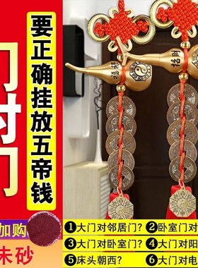 真品五帝钱门对门铜葫芦挂件入户门对门吉祥结挂饰铜钱招财古币